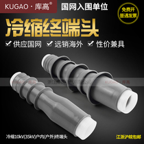 Library high 10kV 35kV silicone rubber insulated cold-necking outdoor terminal head cable terminal 25 70630