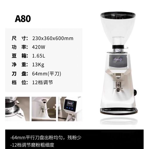阿玛菲磨豆机a80电动商用64mm刀盘全自动定量意式咖啡豆研磨机 - 图3