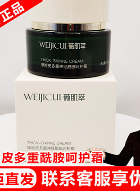 薇肌萃旗舰店【5D厚脸皮舒缓套】精粹液呵护精华神经酰胺霜平衡乳