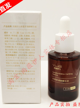 雨薇伊人旗舰店【积雪草清颜精华液】30ml正品门店直发
