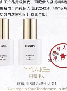 雨薇伊人旗舰店【凝肤舒缓液】
