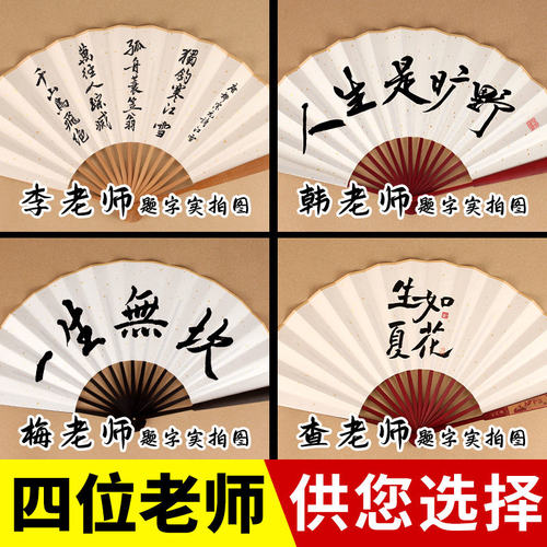 免费题字扇子定制文字中国风古风纸白折扇男款diy写字定做纸扇男 - 图0
