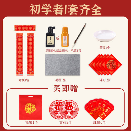 新年原创新款描红对联纸自写套装临摹春联纸手写diy福字斗方春联红纸春节初学者儿童书法对联字帖专用行楷书 - 图2