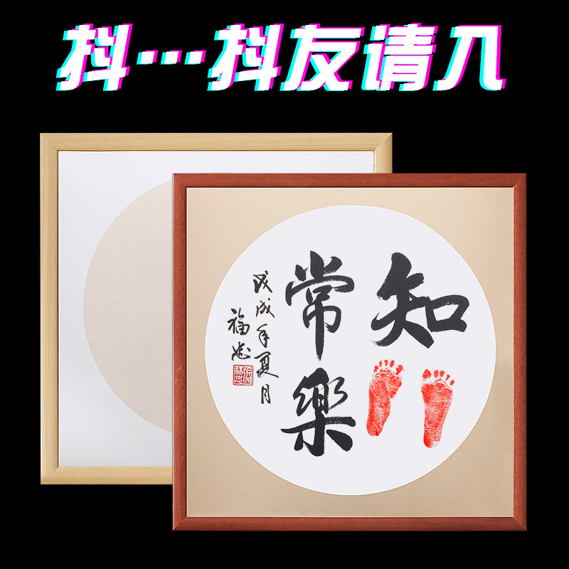 紫芳斋画框毛笔字作品宣纸软卡带框知足常乐小脚丫字画书法装裱挂画带框空白宝宝手脚印纪念国画宣纸书法专用 - 图1