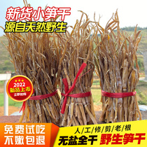 New cargo special class wild small bamboo shoots dry farmhouse homemade no salt bamboo shoots dry and dry goods New fresh and tender shoots of Hunan special produce