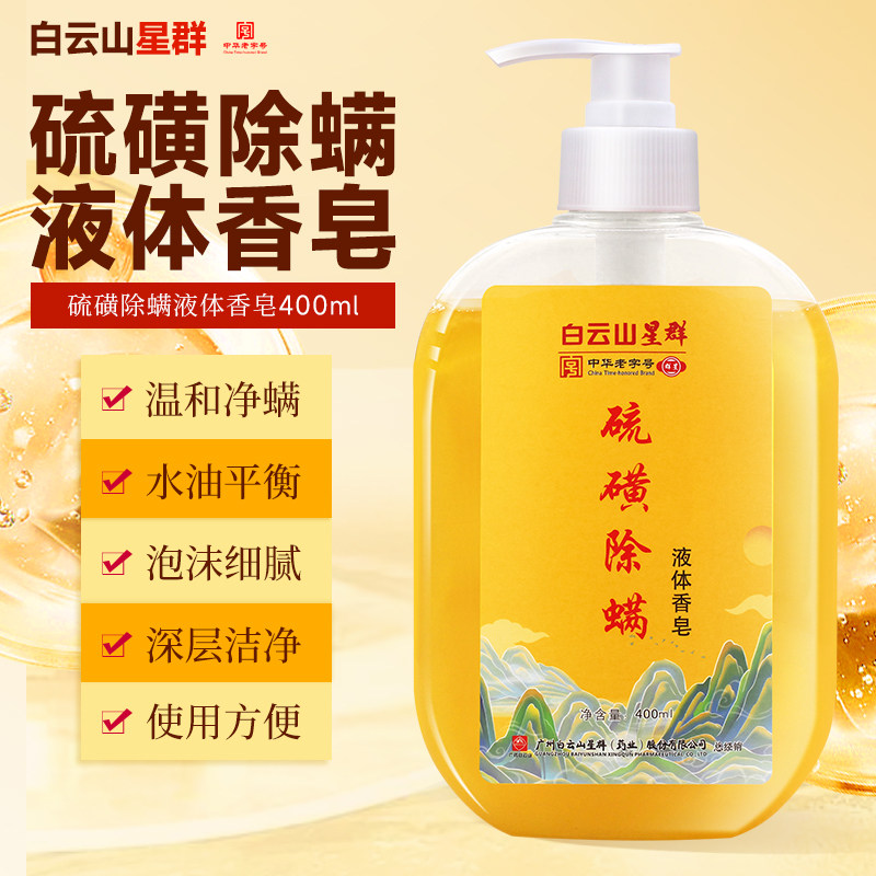 上海硫磺洗面奶香皂沐浴露洗发水洗头膏沐浴液除螨沐浴露皮肤瘙痒,淘宝优惠券,粉丝福利购,淘宝优惠卷