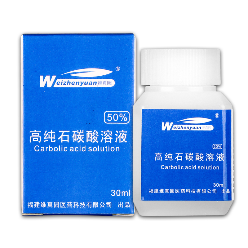 正品 维真园50%高纯石碳酸溶液 30ml/瓶 - 图2