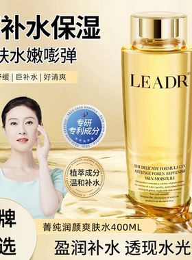 菁纯精华水补水保湿祛黄提亮