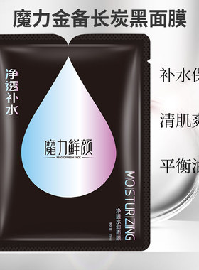 魔力鲜颜黑膜净透控油清洁滋润