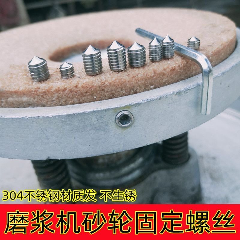 磨浆机磨片固定螺丝砂轮顶丝内六角不锈钢一字紧固螺丝豆浆机配件,淘宝优惠券,粉丝福利购,淘宝优惠卷