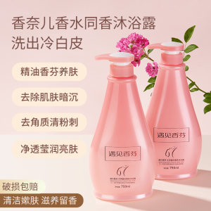 遇见香芬氛沐浴露持久留香男女士氨基酸滋润肌肤清洁沐浴乳旗舰店