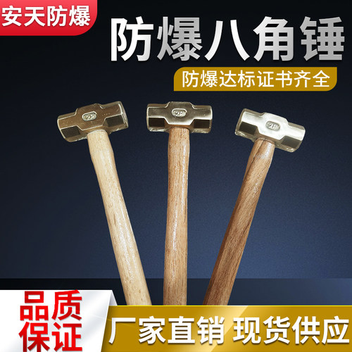 防爆工具安天防爆防磁铝青铜八角锤 防爆大锤 防爆榔头 防爆锤子 - 图0