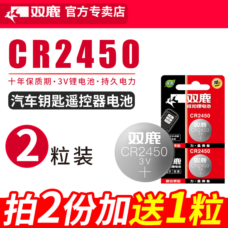 双鹿CR2450纽扣电池3V适用福特宝马BMW新3/5/7系汽车钥匙遥控器电子 蓝牙卡体重秤锂电池晾衣杆升降圆形