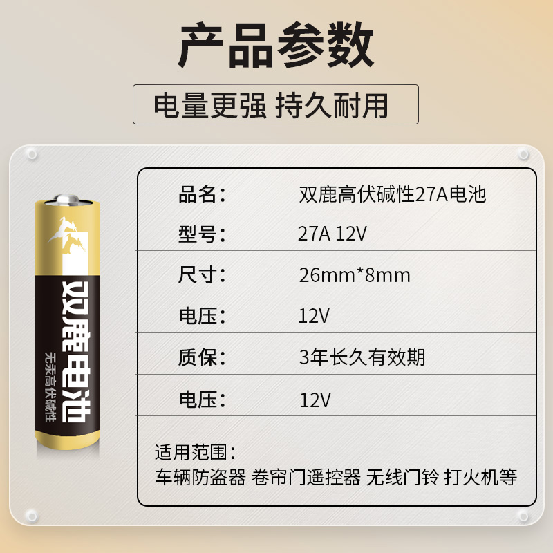 双鹿23A 12V23a电池a23s小号23安12伏 l1028车库卷帘闸门铃吊灯引闪报警发射器摩托车防盗风扇遥控器原装-图2