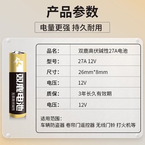 双鹿电池27A 12V电池卷帘门铃汽车遥控器12v27a干电池批发5粒电动卷闸门遥控器小号通用电池 - 图1