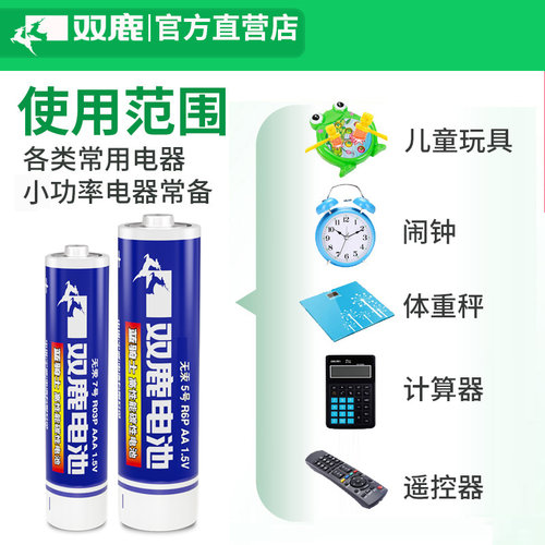 双鹿碳性电池五号七号电池aaa儿童玩具钟表闹钟遥控器正品一次性普通干电池挂钟电视时钟石英钟专用耐用型 - 图2