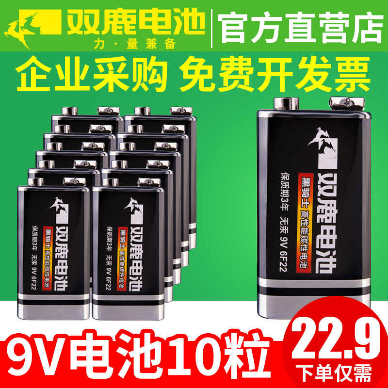 雙鹿9v電池-新人首單立減十元-2022年6月|淘寶海外 雙鹿9v電池-新人首單立減十元-2022年6月|淘寶海外