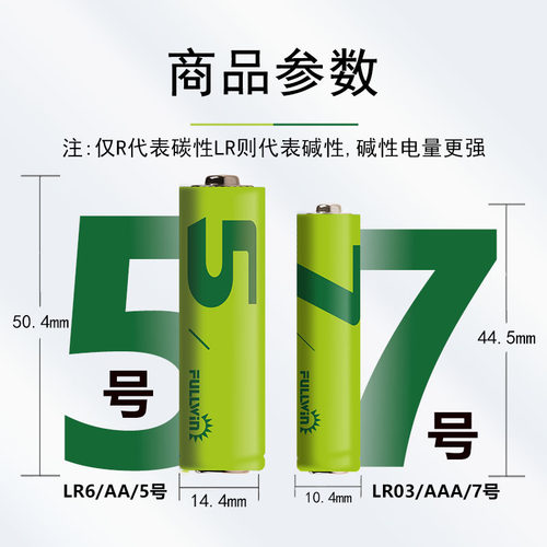 双鹿电池出品丰银Fullwin正品5号碱性电池无汞lr6五号7号aaa无汞耐用智能门锁电池遥控器普通原装通用型专用 - 图0
