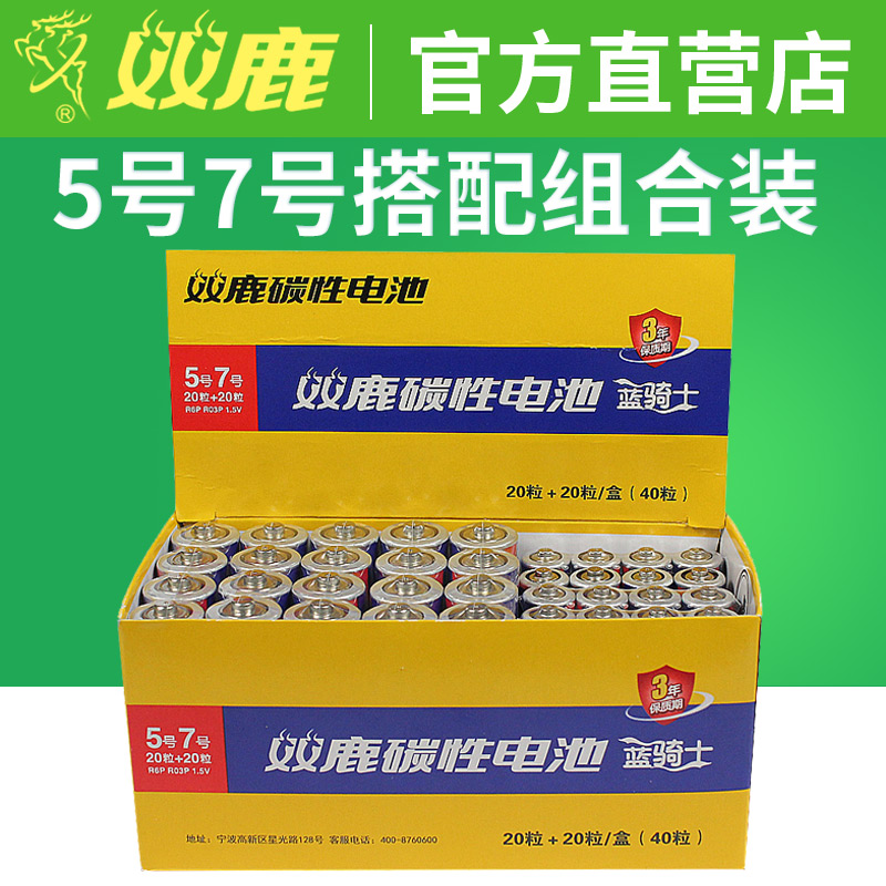 双鹿碳性五号七号干电池5号20粒+7号20节儿童玩具空调电视遥控器AAA普通电池1.5V鼠标挂钟闹钟钟表用AA正品 - 图1