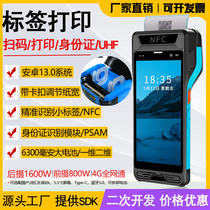 Qualcomm 4G All Netcom Android 13 0 sweep code printing integrated pda narrow small label ID UHF handheld terminal