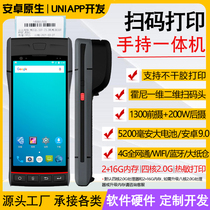 Handheld sweep-code printing all-in-one ticket labelling barcode two-dimensional mobile terminal pda secondary development uniapp