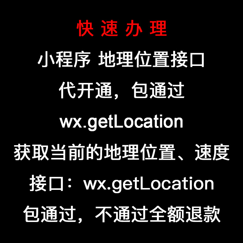 微信小程序wx.getLocation获取当前的地理位置接口速度收货开通接 - 图1