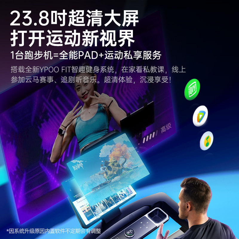  易跑跑步机