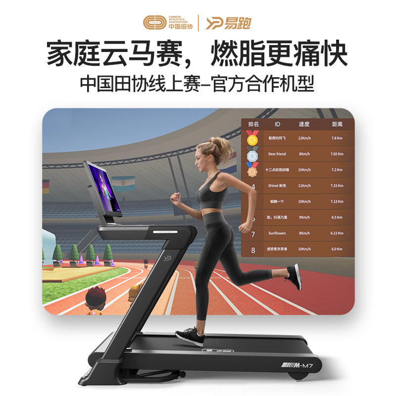  易跑跑步机