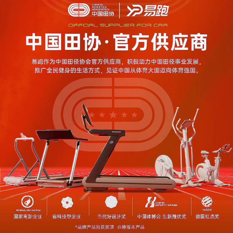  易跑跑步机