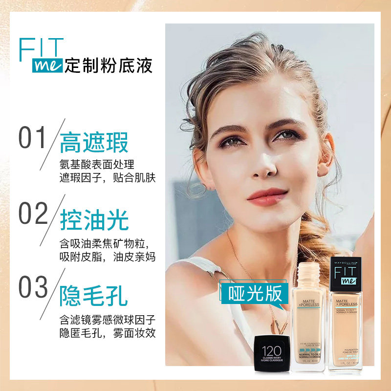 美国美宝莲fit me控油光高粉底液 ny纽约海外粉底液/膏