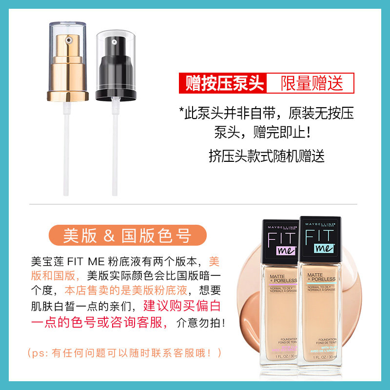 美国美宝莲fit me保湿遮瑕粉底液 ny纽约海外粉底液/膏