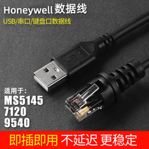 Suitable for Honeywell Honeywell MS MK5145 MK7120 MS MK9540 barcode scanning gun sweep code gun USB port pass