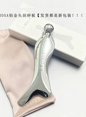 原点lirosa铂金刮痧板