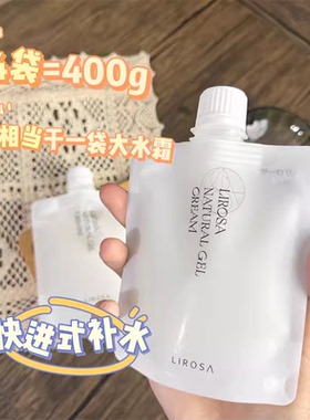 日本LIROSA补水保湿水霜