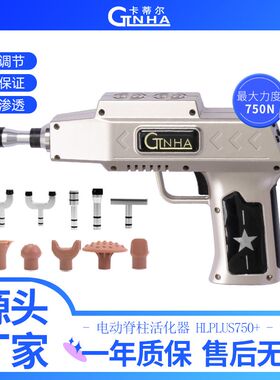 整脊枪卡蒂尔ctlnha正脊枪正骨枪