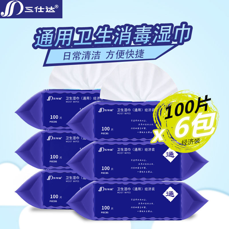 三仕達成人溼巾清潔衛生溼巾紙100片6包通用衛生護理清潔溼巾紙
