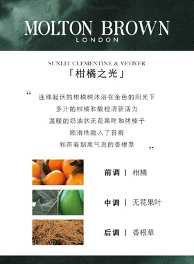 molton brown日光柑橘300ml沐浴露啫喱sunlit clementine vetiver