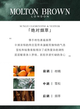 molton brown 烟草 tabacco 沐浴露300ml摩顿布朗 沐浴露啫喱