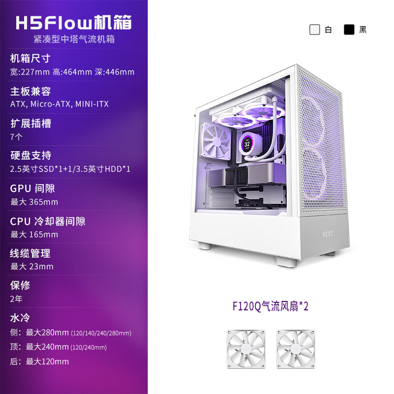 NZXT恩杰H5/H6/H7/H9FLOW中塔全塔ATX游戏水冷机箱黑色白色海景房 - 图0