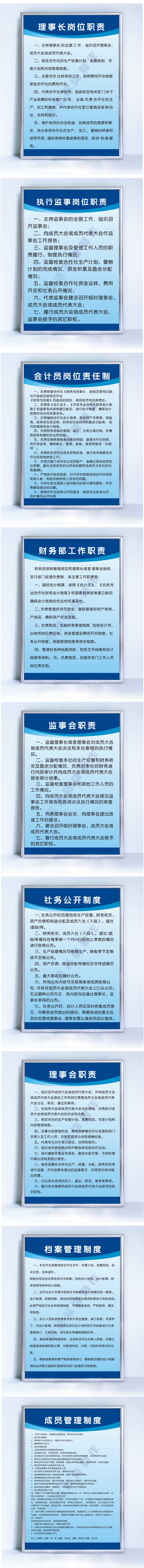 农民专业合作社管理制度牌农村养殖种植畜牧合作社章程规章定制-图0