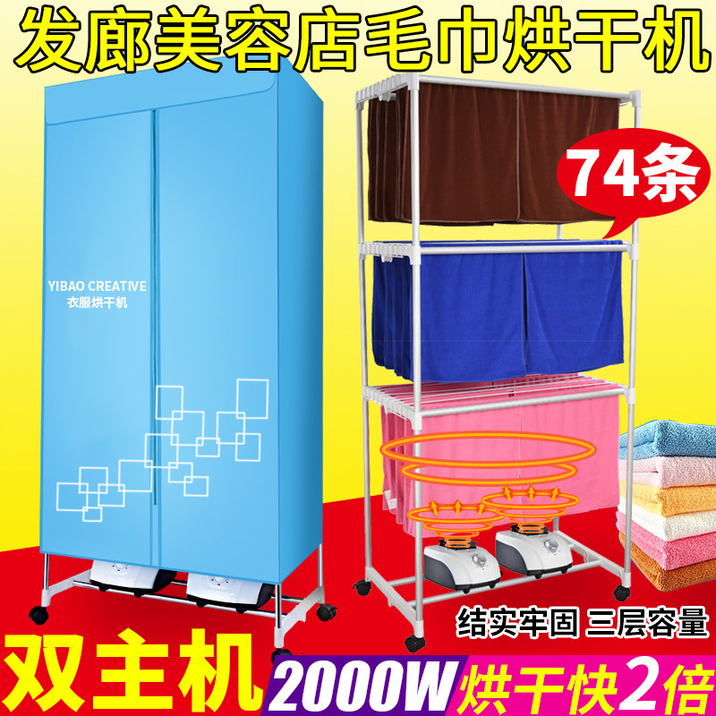  威锐尔干衣机