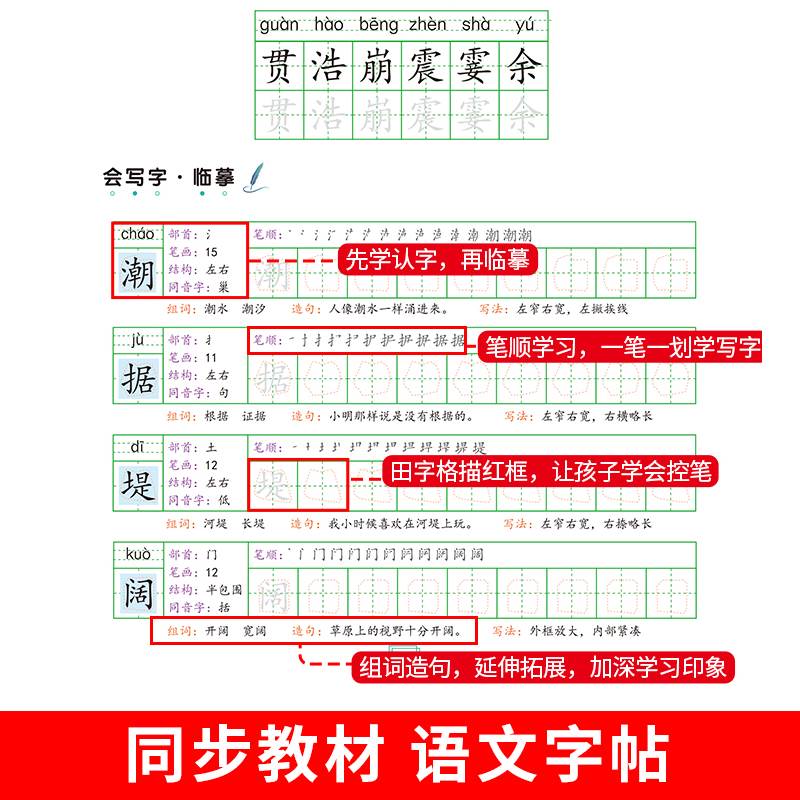 抖音同款小学生写好中国字正楷临摹儿童硬笔楷书四年级上册同步练字帖 课课练控笔训练4年级上册人教版语文练习下字帖 - 图0