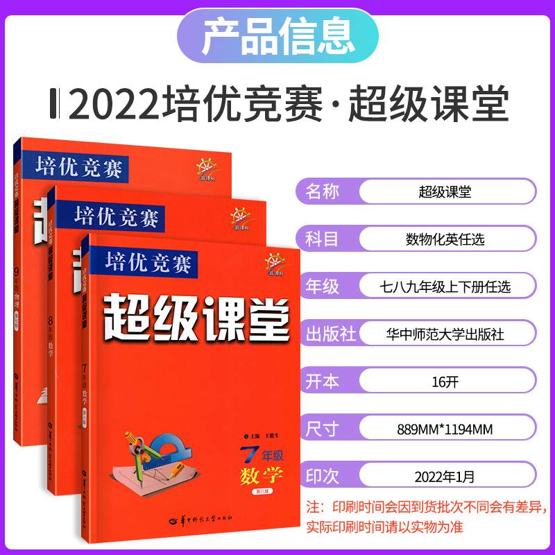 2023新版培优竞赛超级课堂七年级八九上册下册数学英语物理化学初中中考初一初二初三上必同步练习册习题刷题试卷辅导资料书教辅书 - 图0