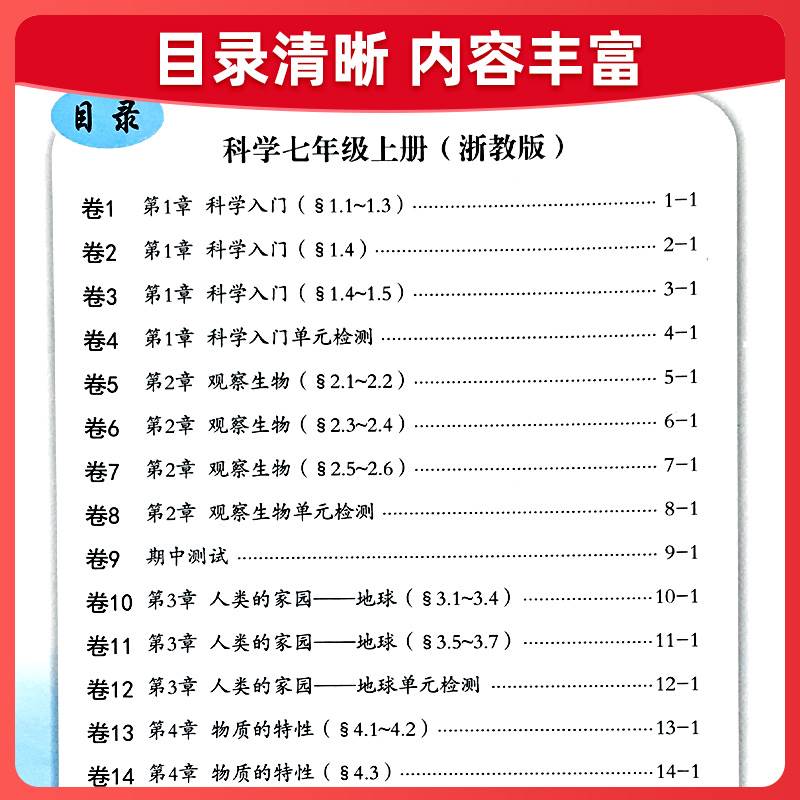 2023新版励耘活页七八九年级上下册科学全一册配套浙教版教材初一二三年级初中单元测试卷子期中期末各地检测训练同步练习册总复习-图1