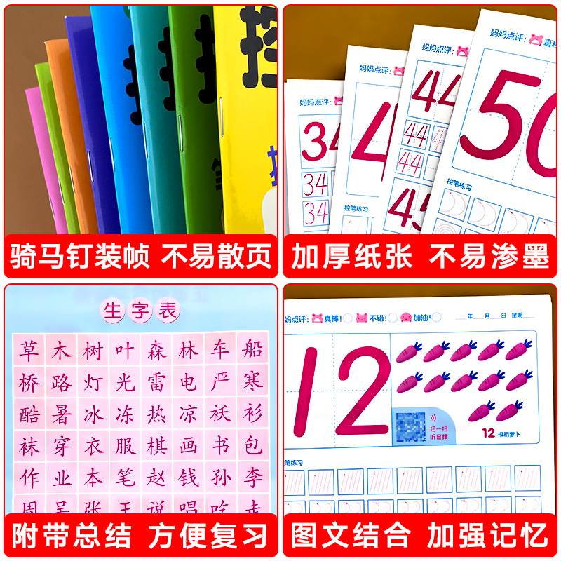 全套8本 控笔训练字帖幼儿园儿童练字帖幼小衔接学前班拼音汉字数字数学笔顺笔画偏旁部首幼儿点阵描红初学者一年级小学生趣味练字