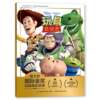 Phonetic version of Toy Story Disney International Gold Award