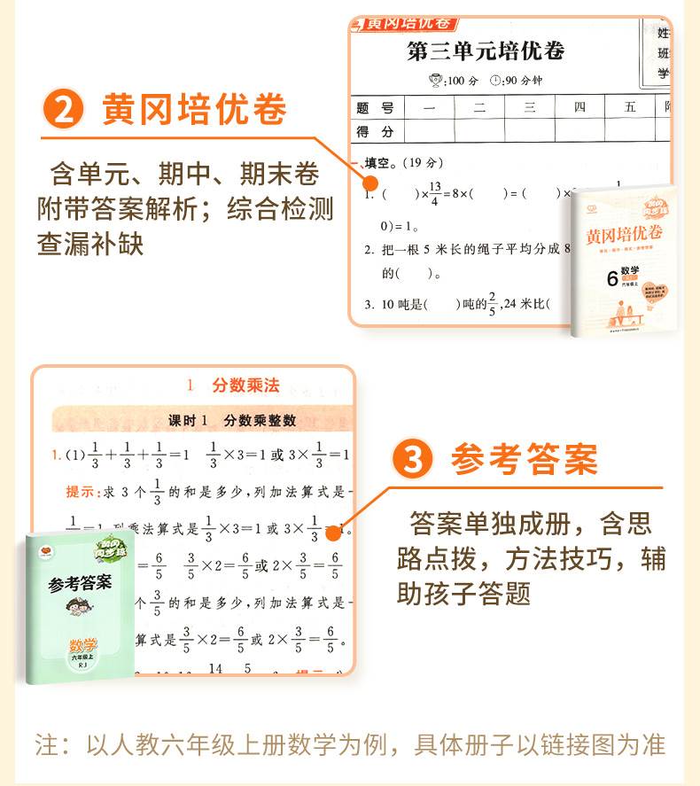 2023新版黄冈同步练一二年级三年级四年级五六年级下册上册语文数学英语全套人教版外研北师大版BS小学教材同步训练题黄岗课课练-图0