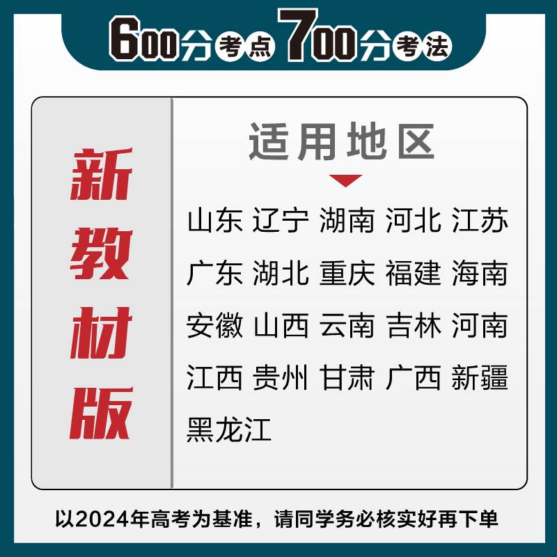 600分考点700分考法2024a版高考数学物理化学生物地理语文英语政治历史新高考高中高三一二轮高考总复习必刷题全国卷高中复习资料-图3