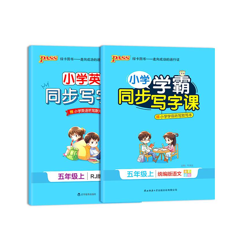 小学学霸同步写字课五年级语文英语上册下册人教版小学生5年级同步课本钢笔描红练字帖正楷课课练硬笔书法楷书临摹每日一练写字帖-图3