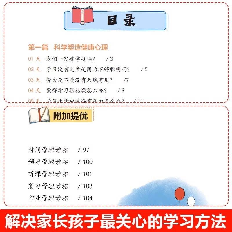 【抖音正版】42天成为小学霸解 漫画儿童心理学 决厌学惰性问题培养孩子主动学习高效学习方法书 让孩子不再讨厌学习